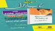 برگزاری مسابقه کتاب‌خوانی با محوریت مدیریت جهادی به ‌مناسبت بزرگداشت هفته دولت توسط اداره کل کتابخانه‌های عمومی استان سمنان  